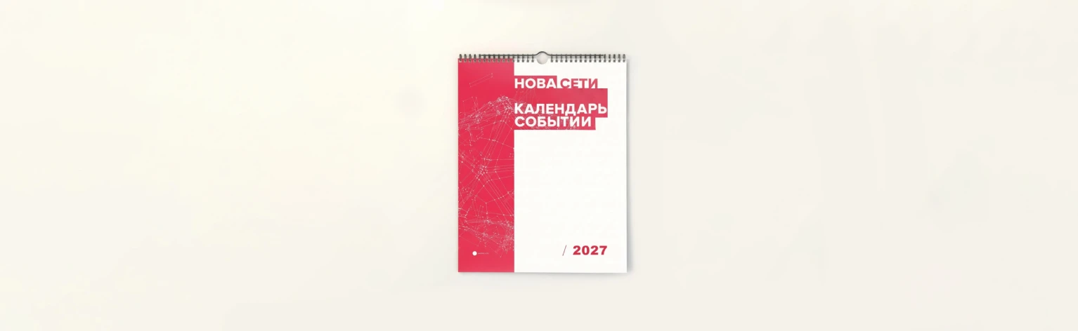 Календари на заказ с логотипом