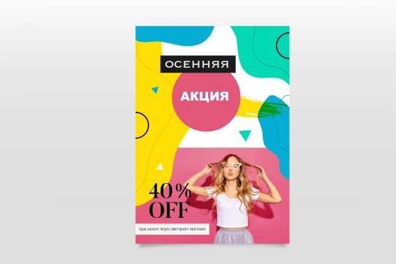 Печать цветных листовок