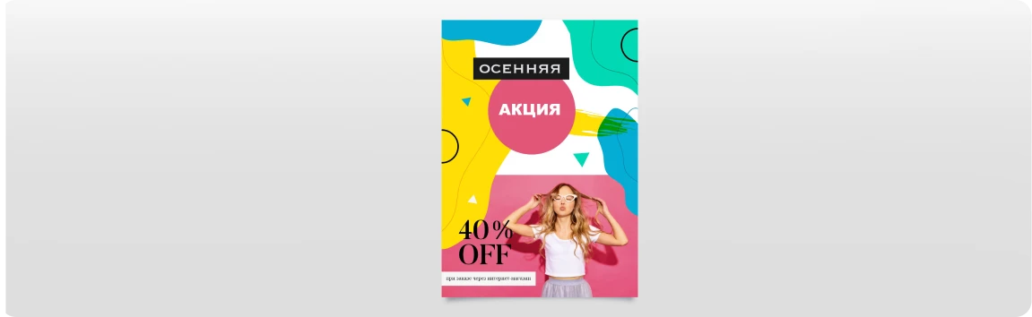 Печать цветных листовок