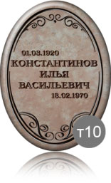 Ритуальная табличка на металле и фарфоре с датой и именем