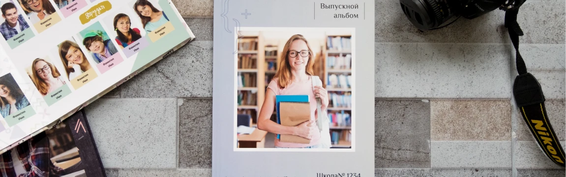Виньетки на выпускной