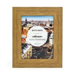 Фоторамка Фотосфера Кёльн 15x20, коричневая