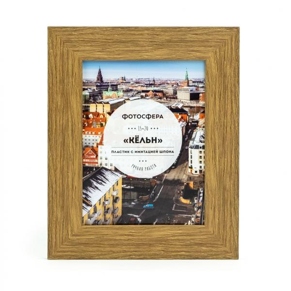 Фоторамка Фотосфера Кёльн 15x20, коричневая