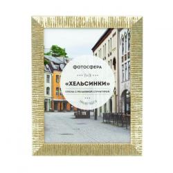 Фоторамка Фотосфера Хельсинки 15x20, серебро