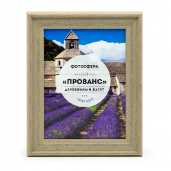 Фоторамка Фотосфера Прованс 15x20, коричневая