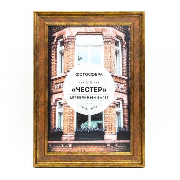 Фоторамка Фотосфера Честер 20x30, коричневая