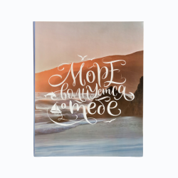 Альбом Elegant landscape с карманами 10x15 (200 фото), Море волн