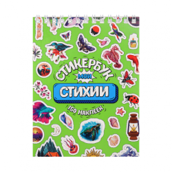 Стикербук "Мои стихии", А6