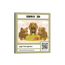 Qbrix Картонный 3D конструктор. Ещё три щенка