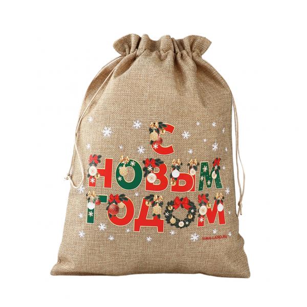 Мешок для подарков С Новым Годом