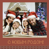 Новый год!